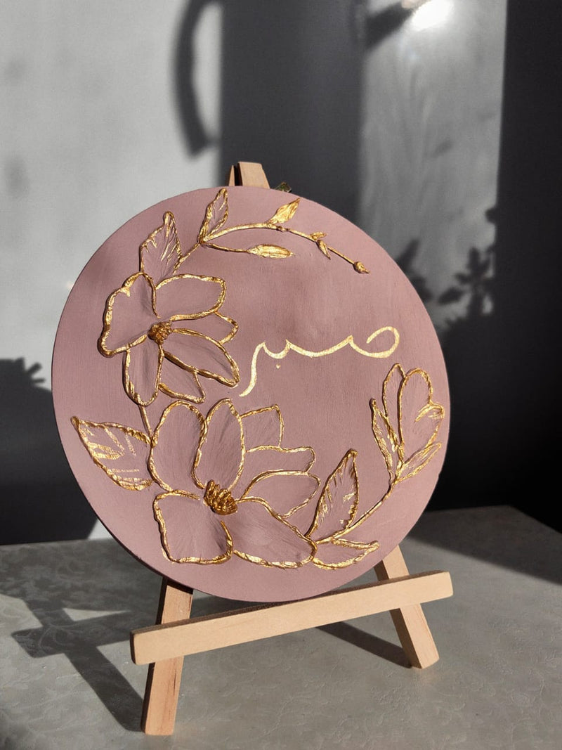 "Sabr" (Patience) – Hand-Painted Gold Leaf Accent Piece