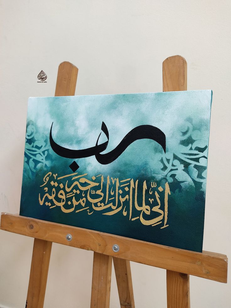 The Emerald Prayer – Hand-Painted Teal & Gold Calligraphy Canvas